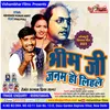 About Bhim Ji Janam Ho Lihale Song