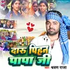 About Dau Piha Na Papa Ji Bhojpuri Song