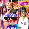 About Aakhri Nishani Leke Ja Bhojpuri Song