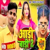 About Aadi Badi 2 Bhojpuri Song