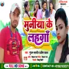 About Muniya Ke Lehenga Bhojpuri Song