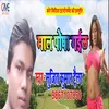 Mal Posa Gaiel Bhojpuri Song