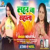 Lahar Na Sahala Bhojpuri