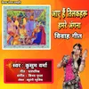 Aaye Hai Tilkehru Hamare Aangana Vivah Geet Hindi