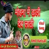 About Pratapgarh Ke Laude Khurapati Bhojpuri Song