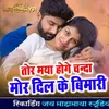 About Tor Maya Hoge Chanda Song