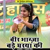 About Bir Bhagja Bade Gharon Ki Hindi Song