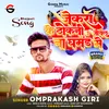 About Jekra Ke Thokni U Jiyal Na Bhojpuri Song