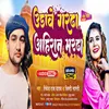 About Urave Garda  Ahiran Marda Bhojpuri Song
