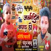 About Janmdin Ke Badhai Ho Birthday Song Song