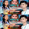 About Bhailu Tu Bewafa Bhojpuri Song