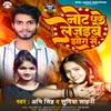 Note Dhake Lejaibe Jhora Main Bhojpuri Song