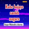 About Kahe Bajaye Sankh Nagare Song