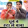 About Dhoone Ne Hata Le Baba Hindi Song