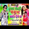 Chumma Levhi Me Muh Par Bakor  Dele Ba Bhojpuri Song