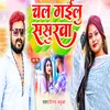 About Chal Gailu Sasurwa bhojpuri Song