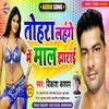 About Tohra Lahnge Me Mal  Jharai Bhojpuri Song Song