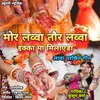 About Mor Lauwa Tor Lauwa Eke Maa Milaye Da Hindi Song