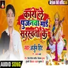 About Kari Le Pujanawa Maiya Ke Saraswati Puja Song