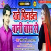 Rate Pitail Bani Bas  Se Bhojpuri Song