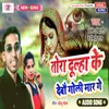 About Tora Dulha Ke Debau Goli Mar Ge Bhojpuri Song