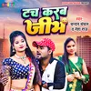 About Touch Karab Jeebh Bhojpuri Song