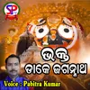 About Bhakta Dake Jagannath Odia Song