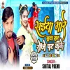 Saiya Mare Sata Sat Bhojpuri