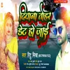 About Deewana Tor Ded Ho Jai Bhojpuri Song