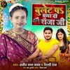 About Bullet Par Ghuma Di Raja Ji Bhojpuri Song