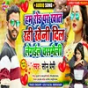 Ham Rod Par Khat Rahi  Khaini Dil Legail Chasmaili Bhojpuri Song