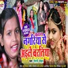 Kavna Nagriya Se Aile Bartiya Bhojpuri song