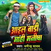 Aail Bari Mahi Manisha Bhojpuri Songs