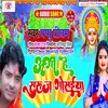 About Uge Hai Suraj Gosai Bhojpuri Song