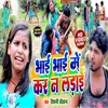 About Bhai Bhai Me Kar N Ladai Bhojpuri song Song