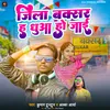 About Jila Buxar H Dhua Ho Jai Song