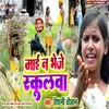 About Maai N Bheje Scholva Bhojpuri song Song