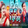 About Ek Bar Je Dele Rahtu Bhojpuri Song