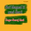 Shri Bhagmal Ki Pyasi Dharti