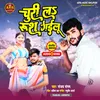 About Churi La Rush Gailu Bhojpuri Song