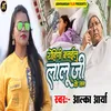About Rohini Bachailu Lalu Ji Ke Jaan Song