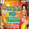 About Kar Le He Chat Ke Bartaiya Bhojpuri Song