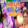 About Chap Ke Baha Dhem Bhojpuri Song