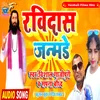 About Ravidas Janam Din Aaya Hai Bhojpuri Song
