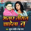 About Bhatar Niyan Chahela Tu Song