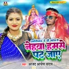 Ashirwad De Di Maiya Ho Nehawa Hamse Pat Jaye