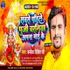 About Sabse Pahele Puje Charaneya Apana Maae Ke Bhojpuri songs Song