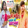 Mile Aaih Yadav Ji Khatalava Bhojpuri Song