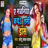 About A Nachaniya Ka Da Tani Dance Bhojpuri Song