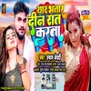 About Yaar Bhatar Din Raat Karta Bhojpuri Song